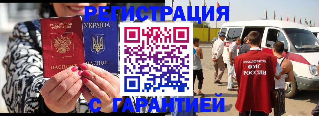 прописка в Мурманской области