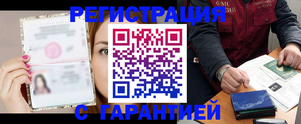 временная регистрация в квартире в Мурманской области