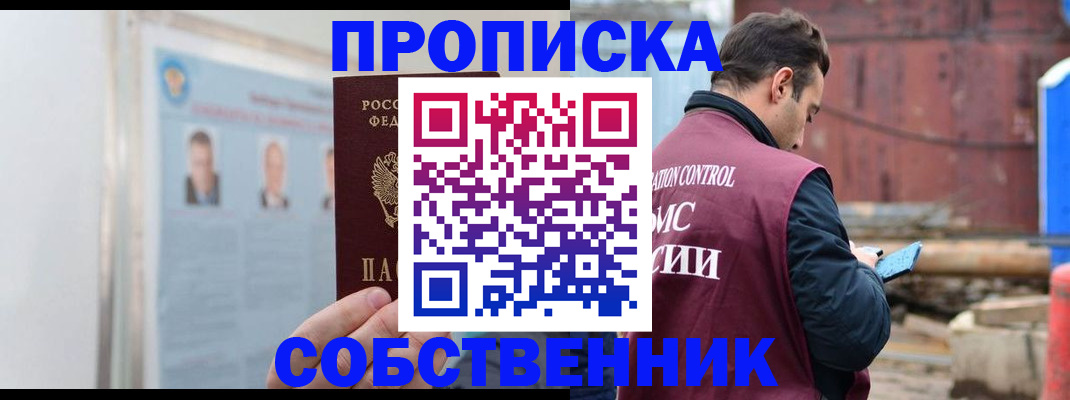 прописка для работы в Мурманской области