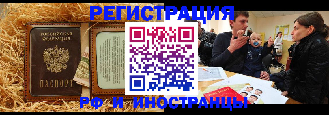 прописка ребенка в Мурманской области