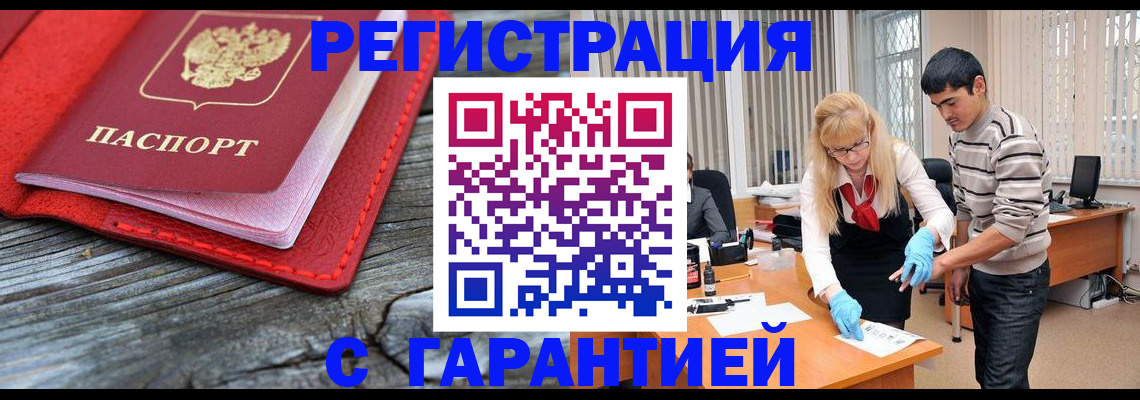 прописка законно в Мурманской области
